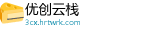 优创云栈